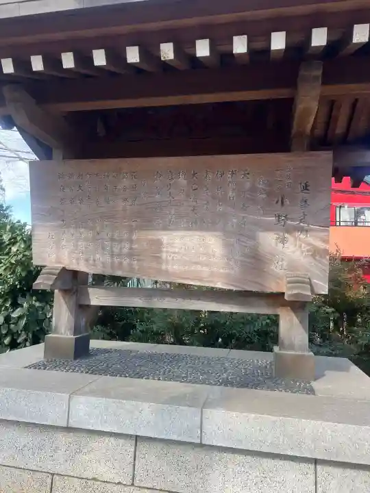 小野神社の{uncategorized: "未分類", other: "その他", undefined: "問題あり", building: "その他建物", grave: "お墓", sacred_gate: "鳥居", guardian: "狛犬", statue: "像", buddha: "仏像", history: "歴史", nature: "自然", garden: "庭園", animal: "動物", pagoda: "塔", temizu: "手水舎", mountain_gate: "山門・神門", sanctuary: "本殿・本堂", subordinate: "末社・摂社", art: "芸術", scenery: "景色", jizo: "地蔵", ema: "絵馬", goshuin: "御朱印", omikuji: "おみくじ", items: "授与品その他", amulet: "お守り", goshuincho: "御朱印帳", eats: "食事", festival: "お祭り", votive_dance: "神楽", shichigosan: "七五三参", wedding: "結婚式", experience: "体験その他", initially: "初詣", around: "周辺", anti_infection: "感染症対策"}