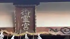 御霊神社本宮(奈良県)