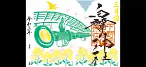 白鷺神社の御朱印 2021年03月01日(月)〜(2021年02月20日(土) 16時18分14秒投稿)