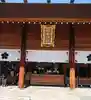 櫻木神社の本殿・本堂