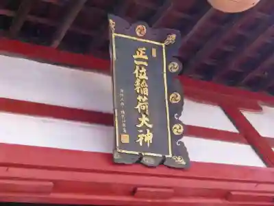 正一位稲荷神社のその他建物