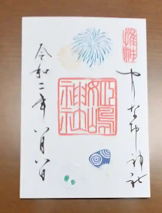 姫嶋神社の御朱印