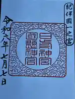 日前神宮・國懸神宮(和歌山県)