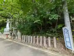 迦葉山龍華院弥勒護国禅寺（弥勒寺）奥の院の周辺