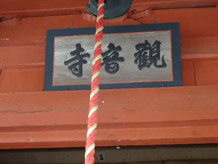 観音寺のその他建物