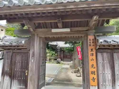 光明寺(兵庫県)
