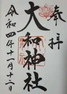 手書きでいただきました。「大」を強調。