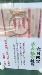 空鞘稲生神社の授与品その他