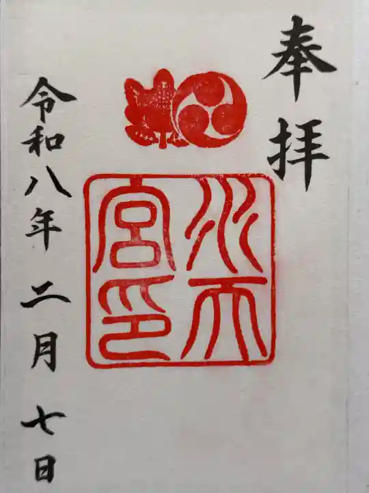 水天宮の御朱印