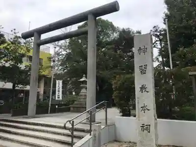 桜神宮の鳥居