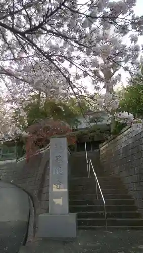 慈眼寺のその他建物