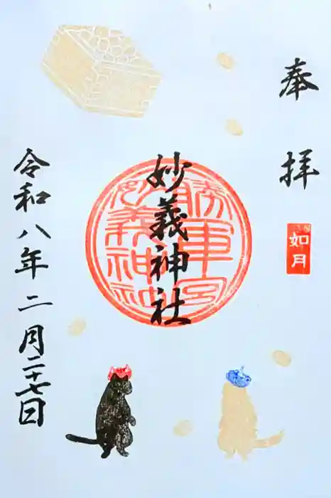 駒込妙義神社の御朱印