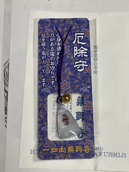一畑山薬師寺 名古屋別院(愛知県)