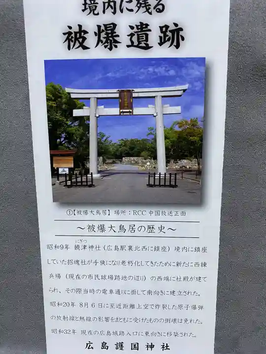 廣島護國神社(広島県)