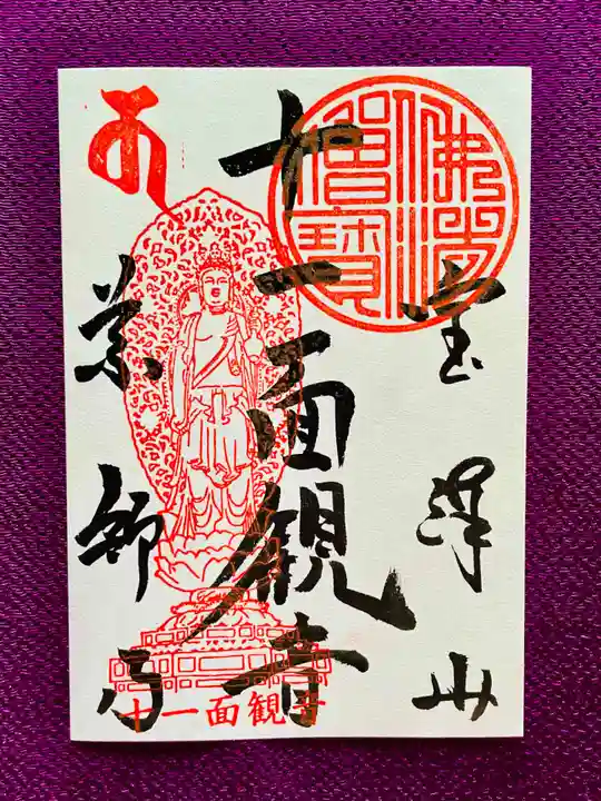 銀山 薬師寺 / GINZAN YAKUSHIJIの御朱印