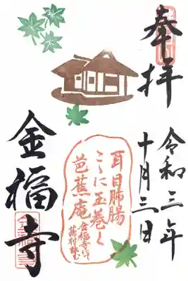 芭蕉庵と蕪村の句