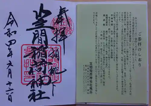 笠間稲荷神社の授与品その他