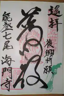 遙拝(曹源寺より復興祈願)