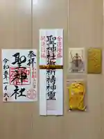 聖神社(埼玉県)