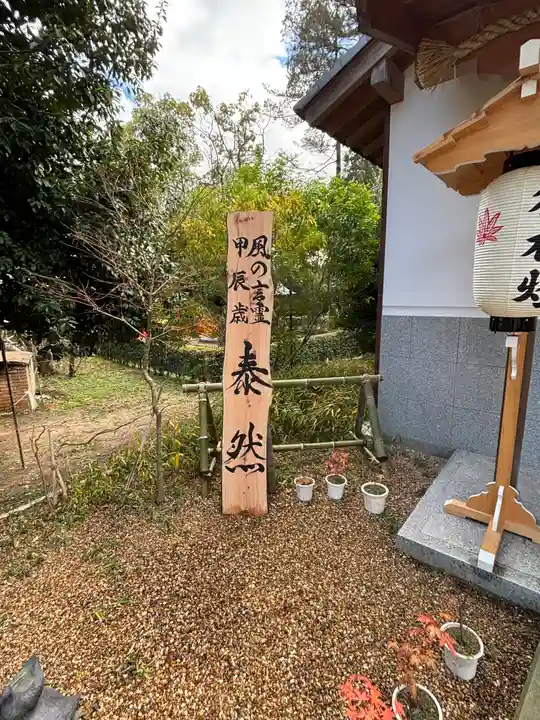 龍田大社(奈良県)