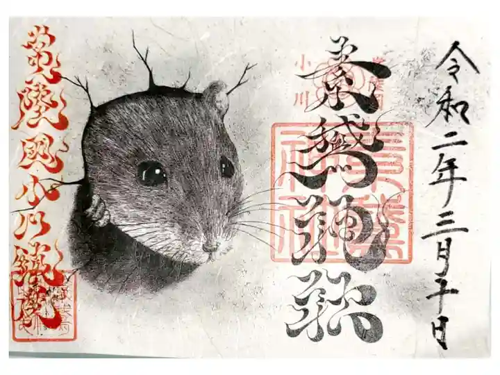 今年の干支 子(ねずみ)の御朱印。
原画は、神職さまの手書きで、文字もオリジナル。