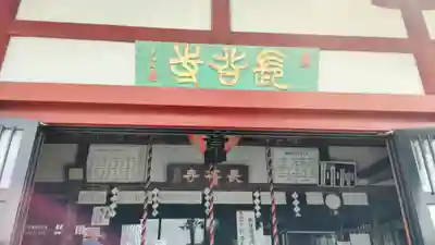 長谷寺(古河長谷観音)(茨城県)