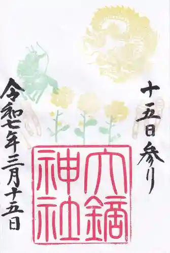 大鏑神社の御朱印