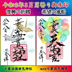 限定御朱印のお知らせ