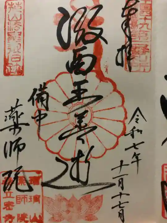 薬師院(岡山県)