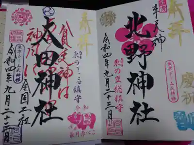 境内社の御朱印も種類豊富で、迷いました。
