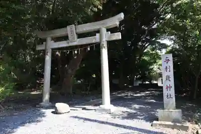与利幾神社(茨城県)