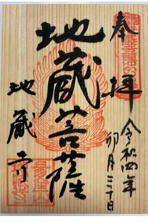関西花の寺巡りでいただいた吉野スギでできたご朱印🌲とてもいい香り🥰