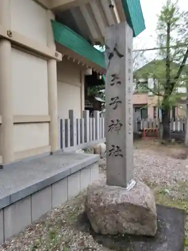 八王子神社 春日神社（清水町）のその他建物