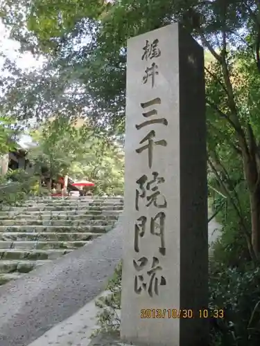 三千院門跡のその他建物