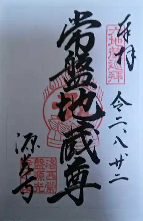 源光寺の{uncategorized: "未分類", other: "その他", undefined: "問題あり", building: "その他建物", grave: "お墓", sacred_gate: "鳥居", guardian: "狛犬", statue: "像", buddha: "仏像", history: "歴史", nature: "自然", garden: "庭園", animal: "動物", pagoda: "塔", temizu: "手水舎", mountain_gate: "山門・神門", sanctuary: "本殿・本堂", subordinate: "末社・摂社", art: "芸術", scenery: "景色", jizo: "地蔵", ema: "絵馬", goshuin: "御朱印", omikuji: "おみくじ", items: "授与品その他", amulet: "お守り", goshuincho: "御朱印帳", eats: "食事", festival: "お祭り", votive_dance: "神楽", shichigosan: "七五三参", wedding: "結婚式", experience: "体験その他", initially: "初詣", around: "周辺", anti_infection: "感染症対策"}