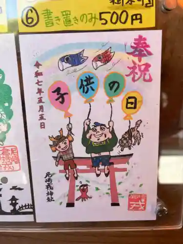 尼崎えびす神社(兵庫県)