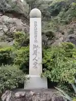 御厨人窟・神明窟のその他建物