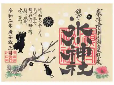 正月限定御朱印