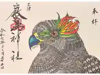 三津厳島神社の御朱印