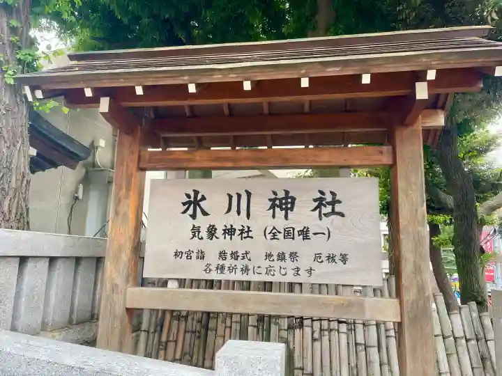 高円寺氷川神社(東京都)