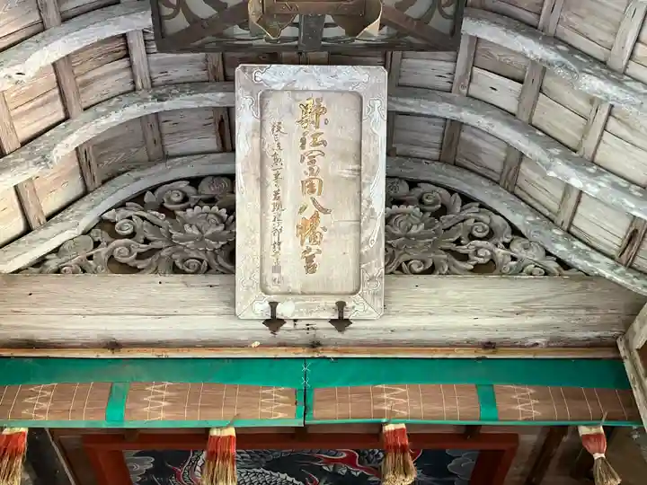 富田八幡宮(島根県)