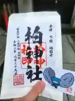 柏神社の御朱印