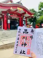 品川神社の御朱印