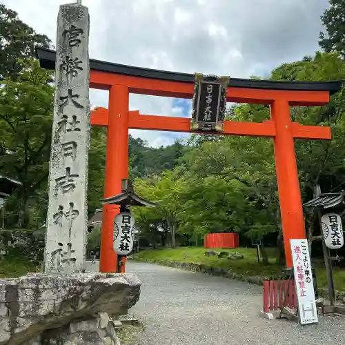 日吉大社(滋賀県)