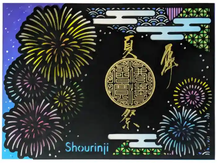 勝林寺の御朱印