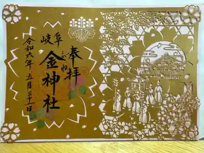 金神社(岐阜県)