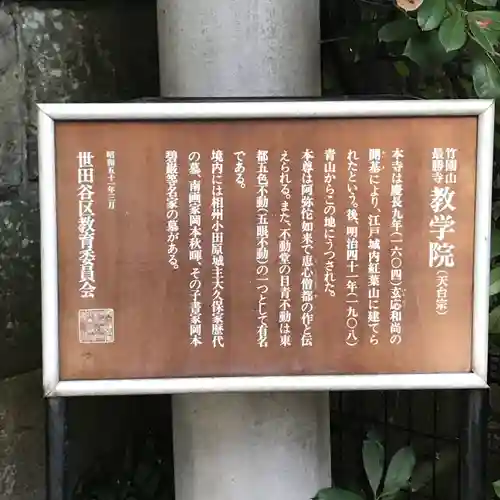 最勝寺教学院(東京都)