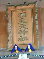 羽生天神社(宮城県)