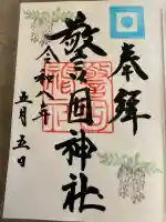 警固神社の{uncategorized: "未分類", other: "その他", undefined: "問題あり", building: "その他建物", grave: "お墓", sacred_gate: "鳥居", guardian: "狛犬", statue: "像", buddha: "仏像", history: "歴史", nature: "自然", garden: "庭園", animal: "動物", pagoda: "塔", temizu: "手水舎", mountain_gate: "山門・神門", sanctuary: "本殿・本堂", subordinate: "末社・摂社", art: "芸術", scenery: "景色", jizo: "地蔵", ema: "絵馬", goshuin: "御朱印", omikuji: "おみくじ", items: "授与品その他", amulet: "お守り", goshuincho: "御朱印帳", eats: "食事", festival: "お祭り", votive_dance: "神楽", shichigosan: "七五三参", wedding: "結婚式", experience: "体験その他", initially: "初詣", around: "周辺", anti_infection: "感染症対策"}