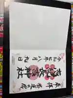 志紀長吉神社の御朱印